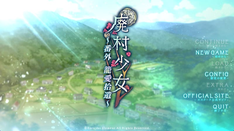 《废村少女•外传~笼爱拾遗~》简体中文版