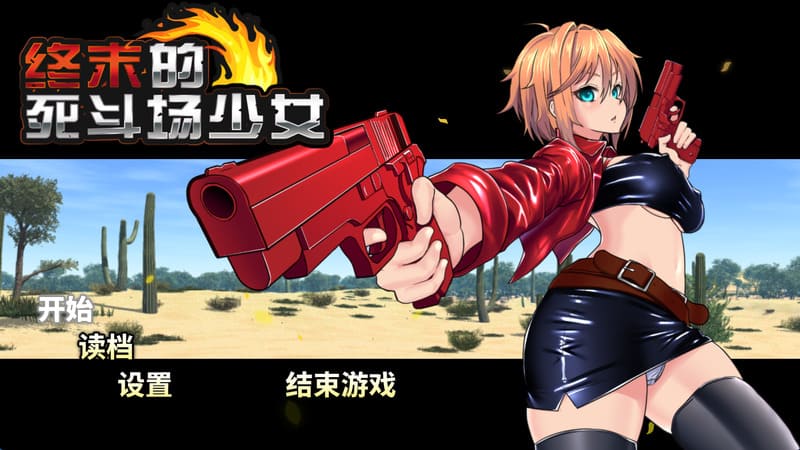 《死亡竞技场》官方中文版V1.10