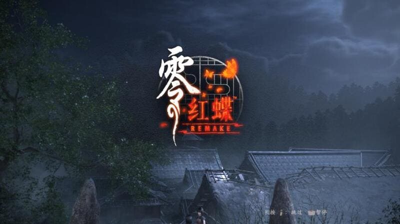 《零~红蝶~重制版》官方中文版