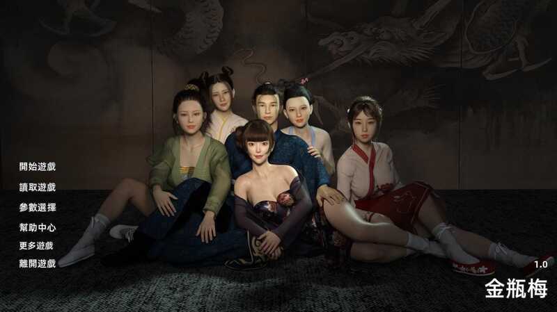 《金瓶梅》(金瓶妹)官方中文版V1.0