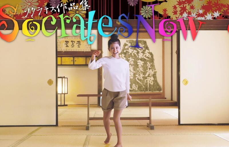 《Socrates Now》官方中文版