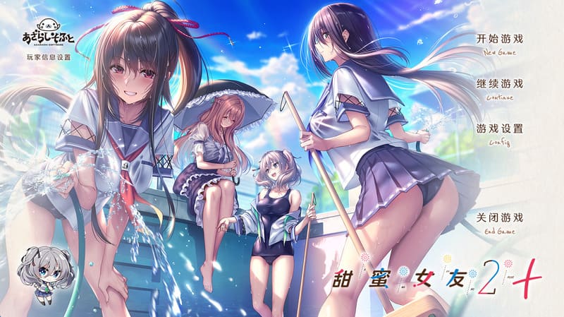 《甜蜜女友2+》简体中文版