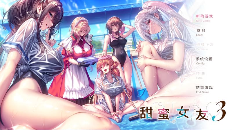 《甜蜜女友3》简体中文版