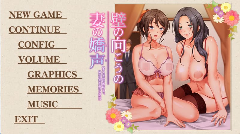 《墙那边的妻子娇声》简体中文版