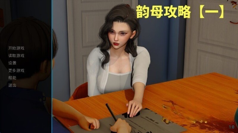 《韵母攻略》(Rhyme Guide)官方中文版