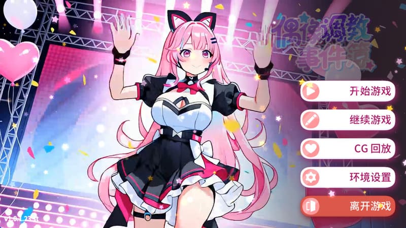 《偶像调教事件簿》官方中文版V1.0.123st