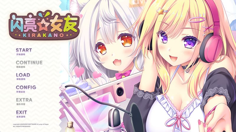 《闪亮☆女友》官方中文版