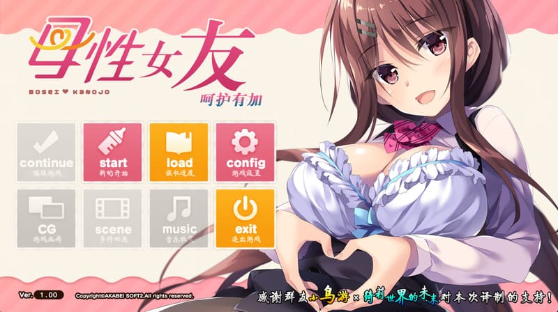 《母性女友-子宫回归版-》简体中文版