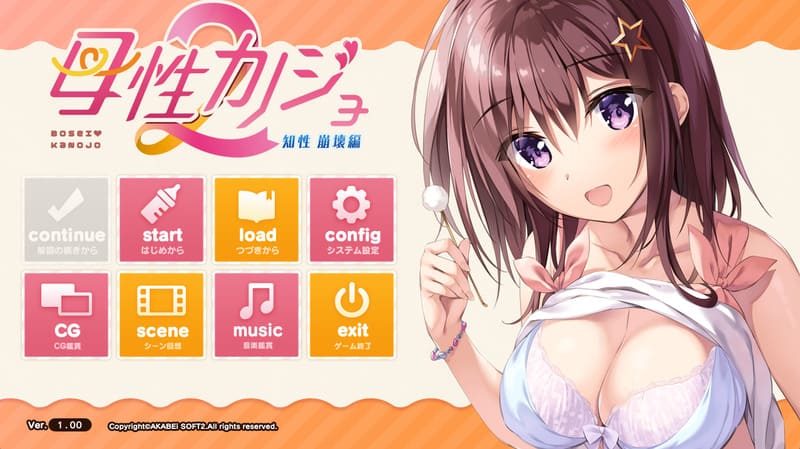 《母性女友2-理智崩坏篇-》简体中文版