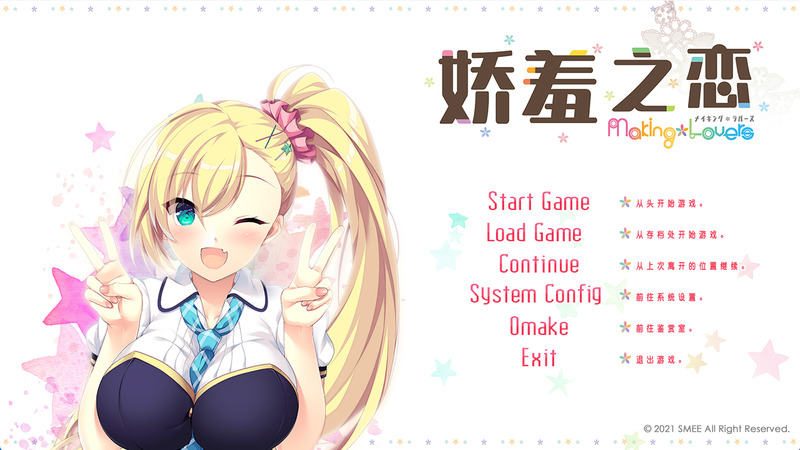 《娇羞之恋-Making*Lovers-》官方中文版V1.01