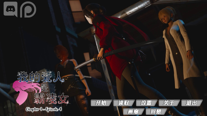 《我的女友是恶霸》官方中文版Ch1Ep4