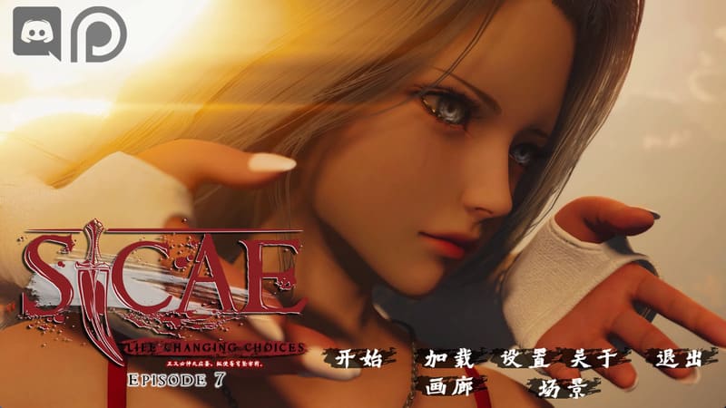 《西卡》(改变生活的选择) 简体中文版Ep1-7