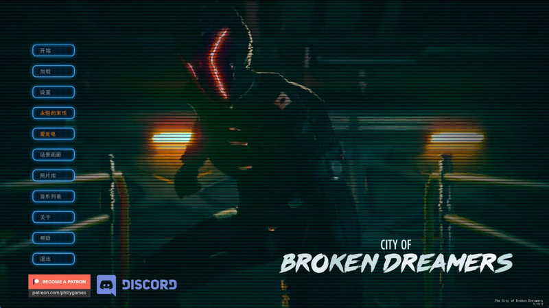 《破碎的梦想之城》简体中文版V1.150