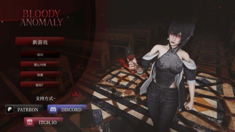 《血色异变》(Bloody Anomaly)官方中文版V0.1