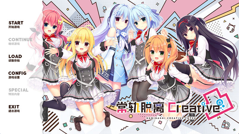 《常轨脱离Creative凸》(富婆妹凸)官方中文版V1.15