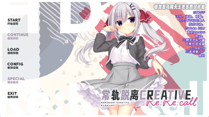 《常轨脱离Creative Re:Re:call》(富婆妹FD2)简体中文版