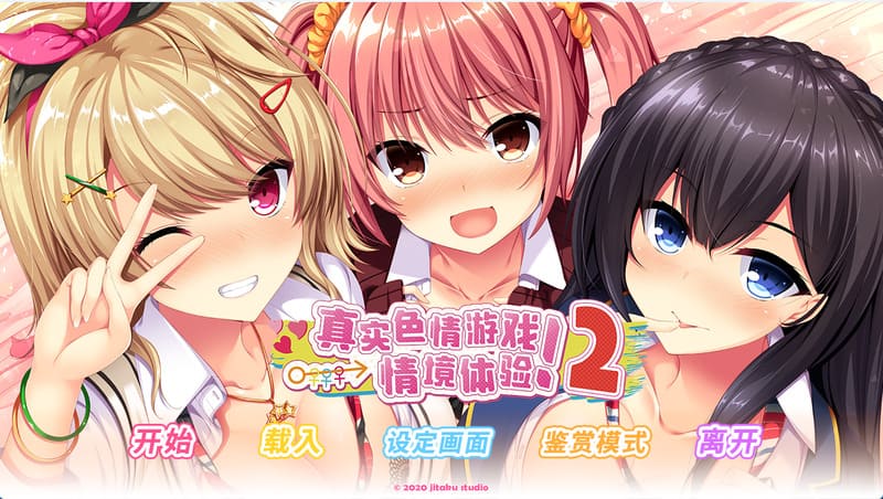 《真实色情游戏情境体验!2》(Reaero2)官方中文版