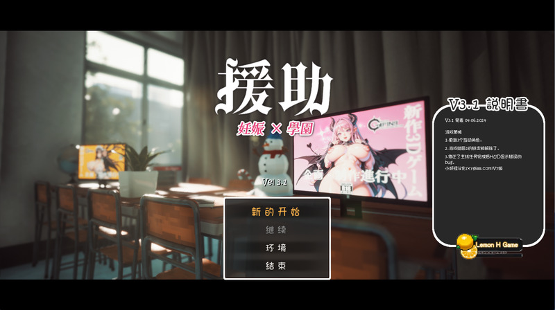 《援助妊娠学园》(Declining Birth)简体中文版V3.1