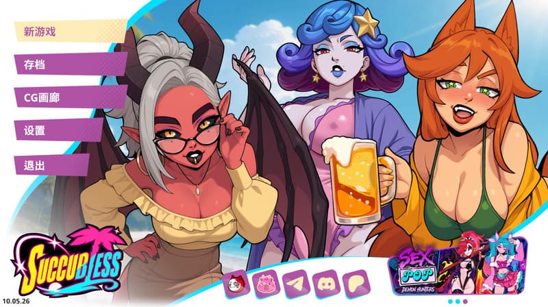 《魅魔赐福》(Succubless)官方中文版