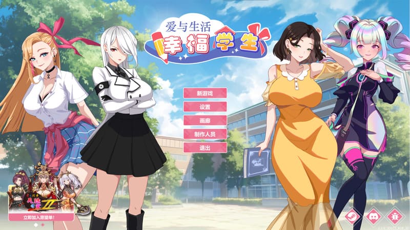 《爱与生活:幸福学生》(Happy Student)官方中文版V2.2.0